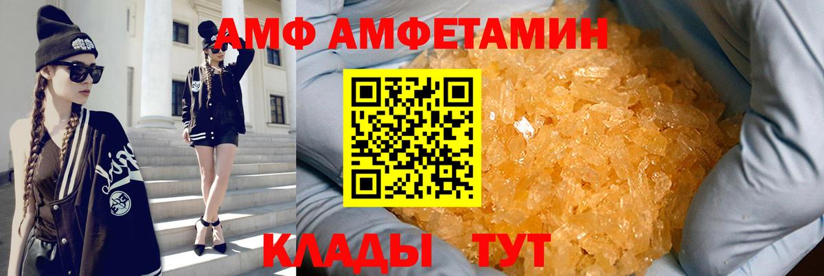 Amphetamine Розовый Котлас