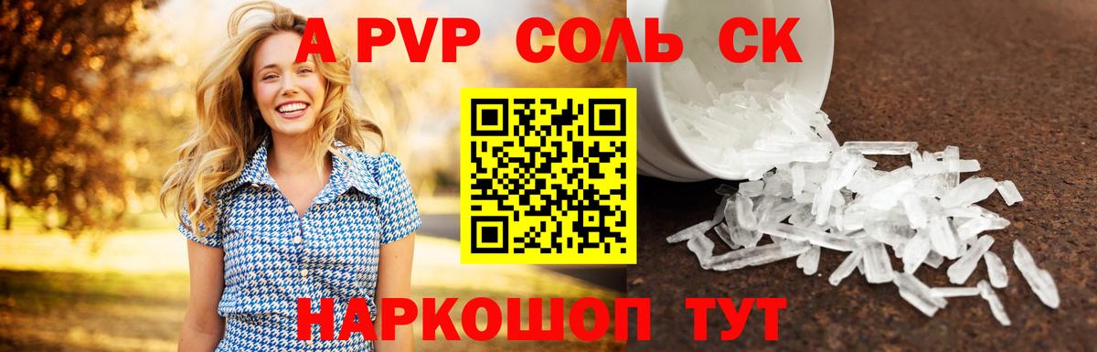Котлас  A PVP  Вход с VPN  где найти наркотики  Alpha-PVP Crystall 