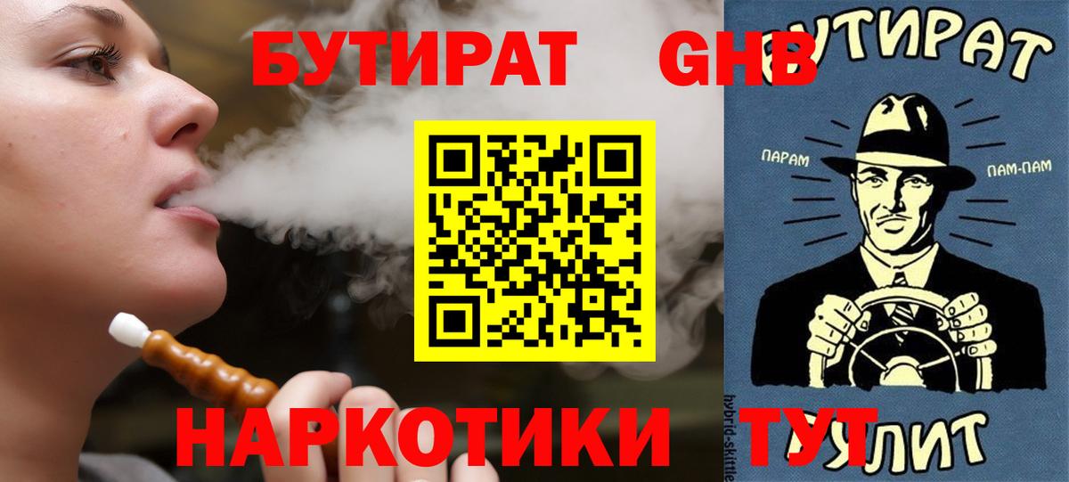 Бутират буратино Котлас