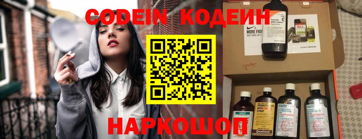 Кодеиновый сироп Lean Purple Drank Котлас