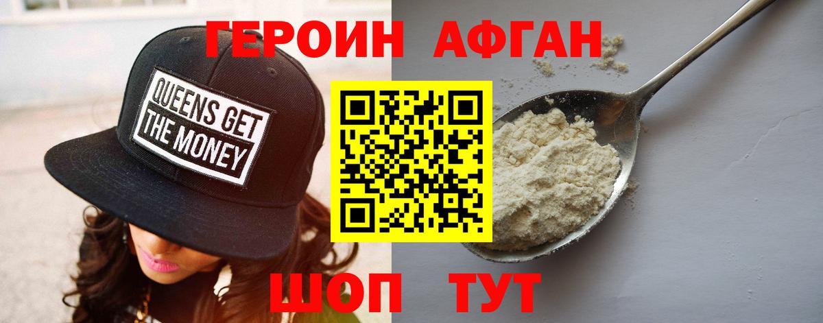ГЕРОИН Heroin  Вход с VPN  Котлас 