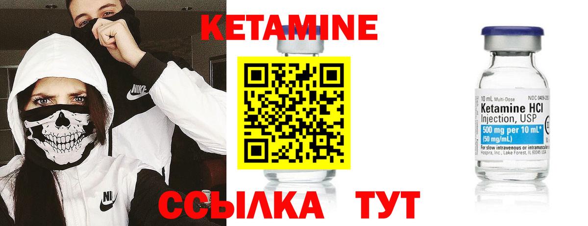 КЕТАМИН ketamine  Вход с VPN  Котлас 