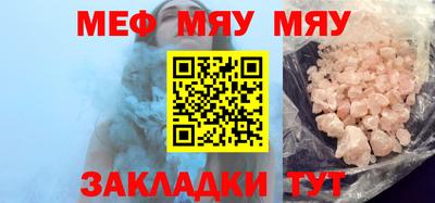 мяу мяу кристалл Кинель