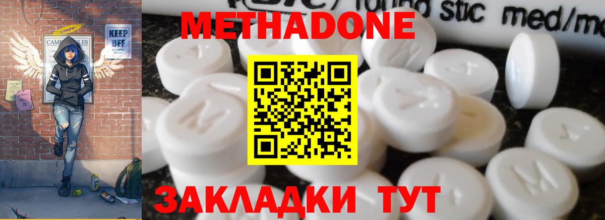 Котлас  Метадон кристалл  МЕТАДОН кристалл  Вход с VPN 