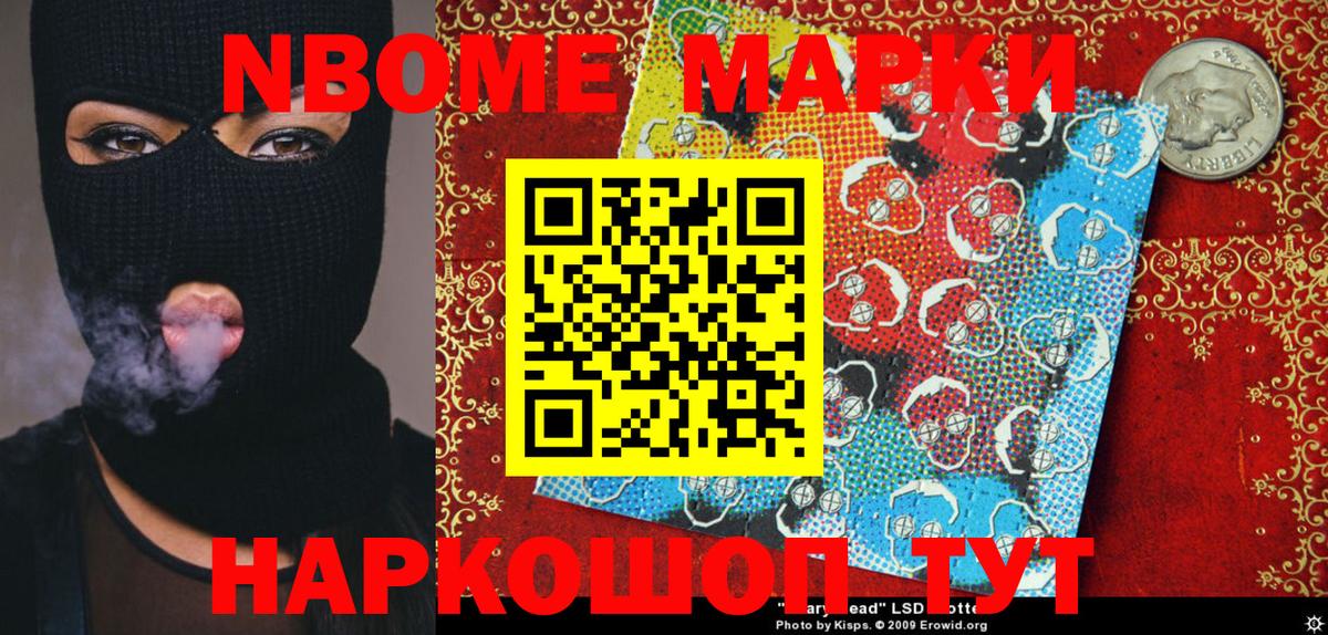 Марки N-bome 1,8мг Котлас